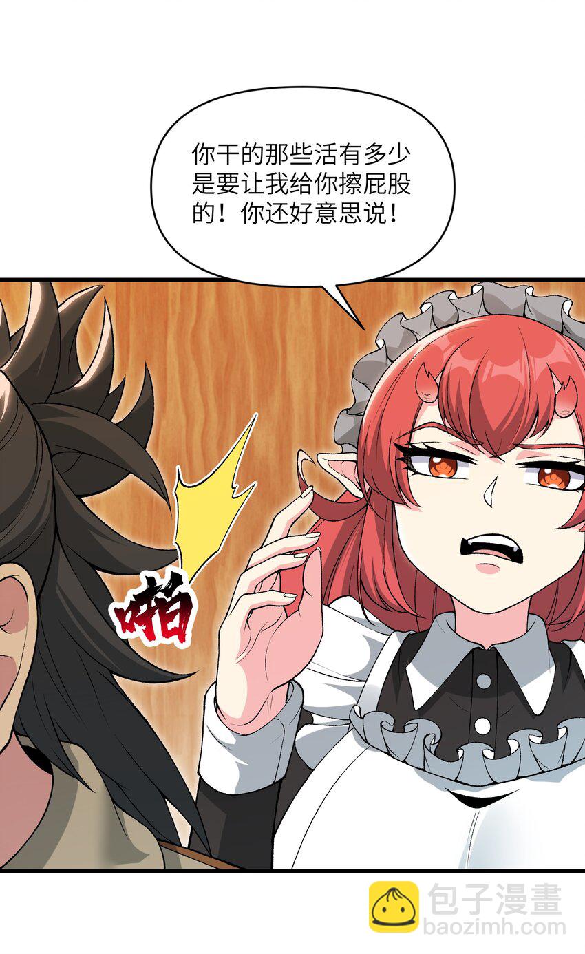 56 女仆白洛尘(1/2)-第60话