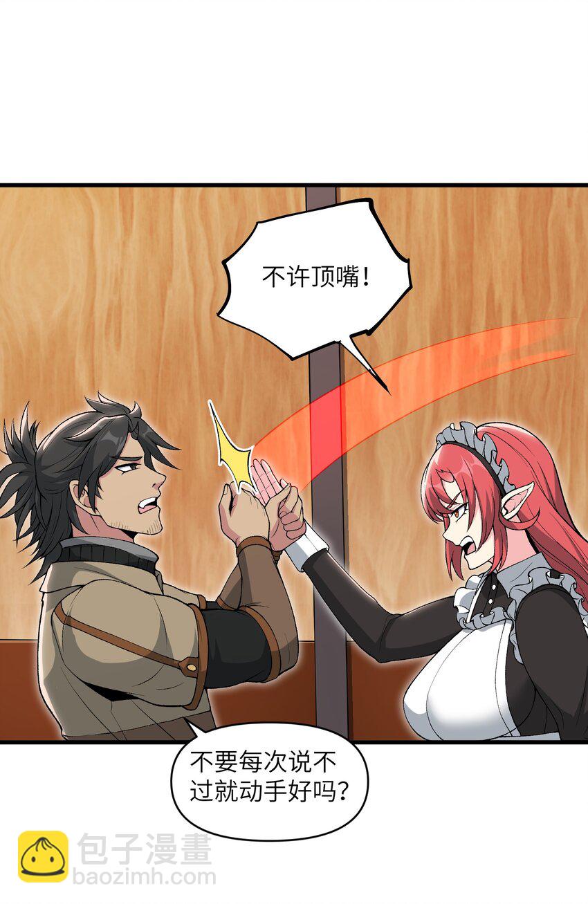 56 女仆白洛尘(1/2)-第60话