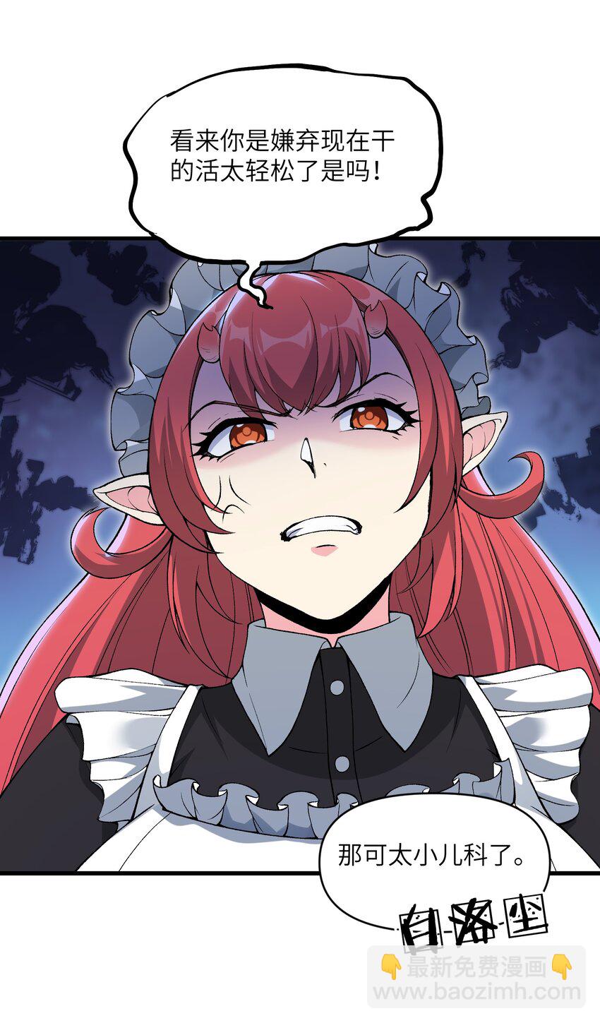 56 女仆白洛尘(1/2)-第60话