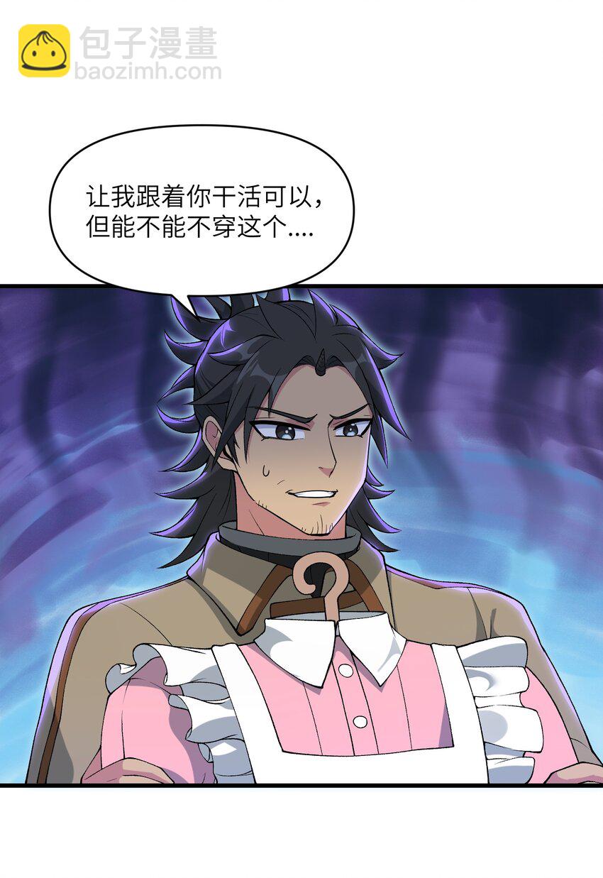 56 女仆白洛尘(1/2)-第60话