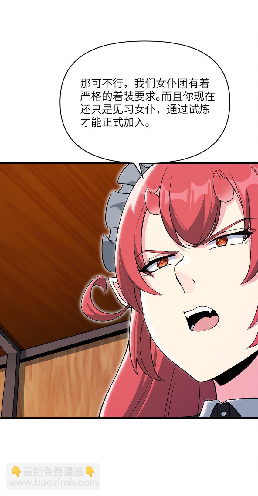 56 女仆白洛尘(1/2)-第60话