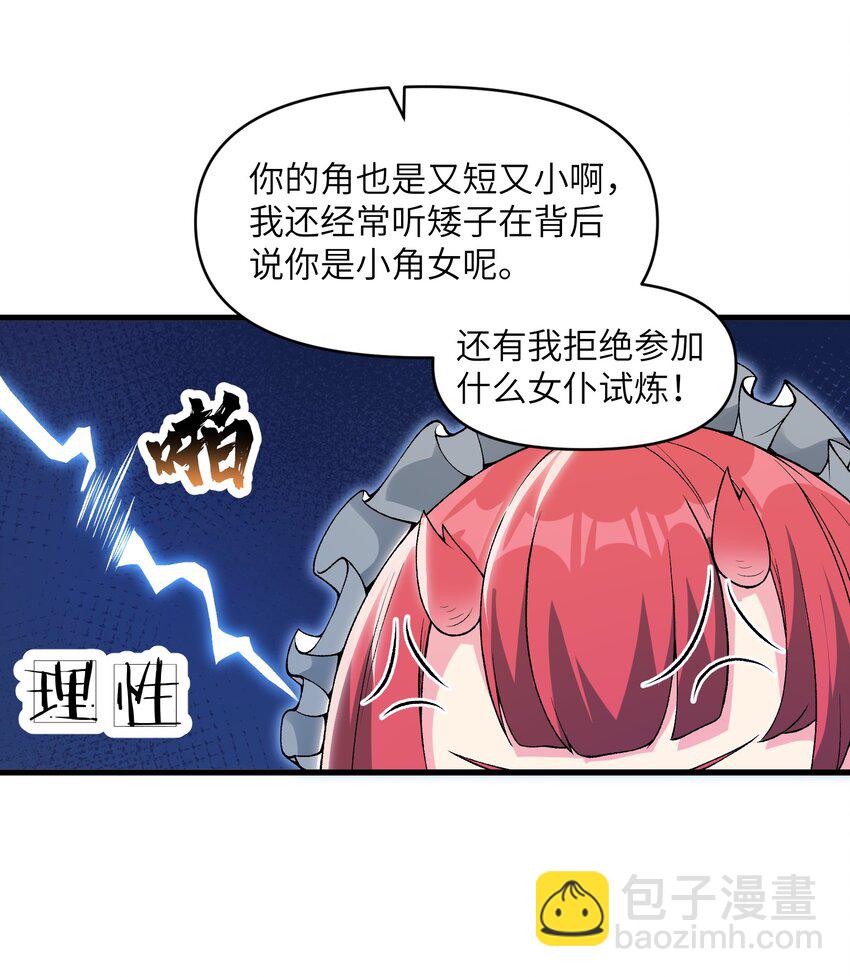 56 女仆白洛尘(1/2)-第60话