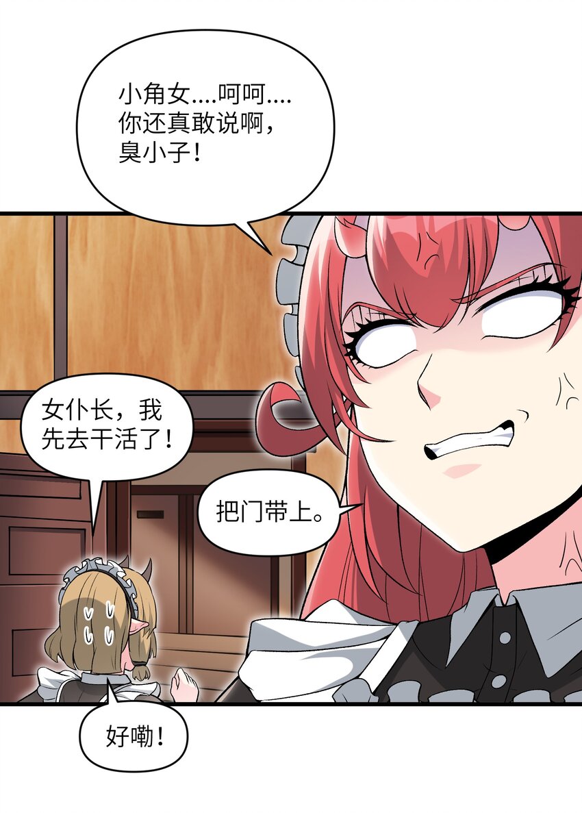 56 女仆白洛尘(1/2)-第60话