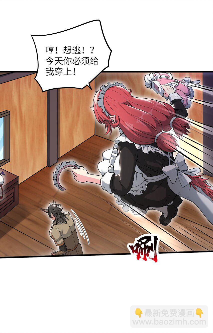 56 女仆白洛尘(1/2)-第60话