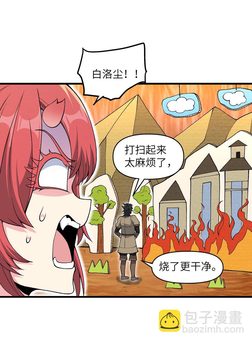 56 女仆白洛尘(1/2)-第60话