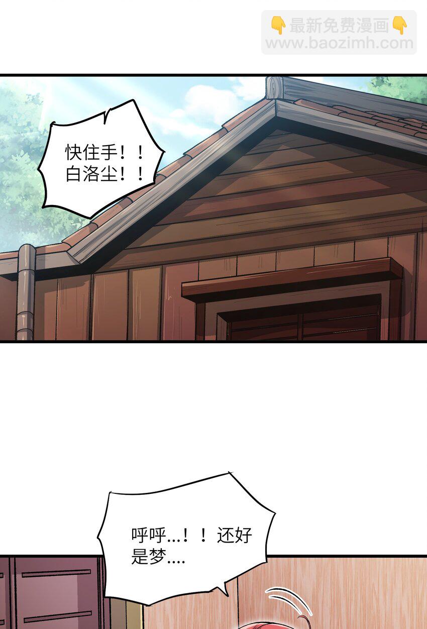 56 女仆白洛尘(1/2)-第60话