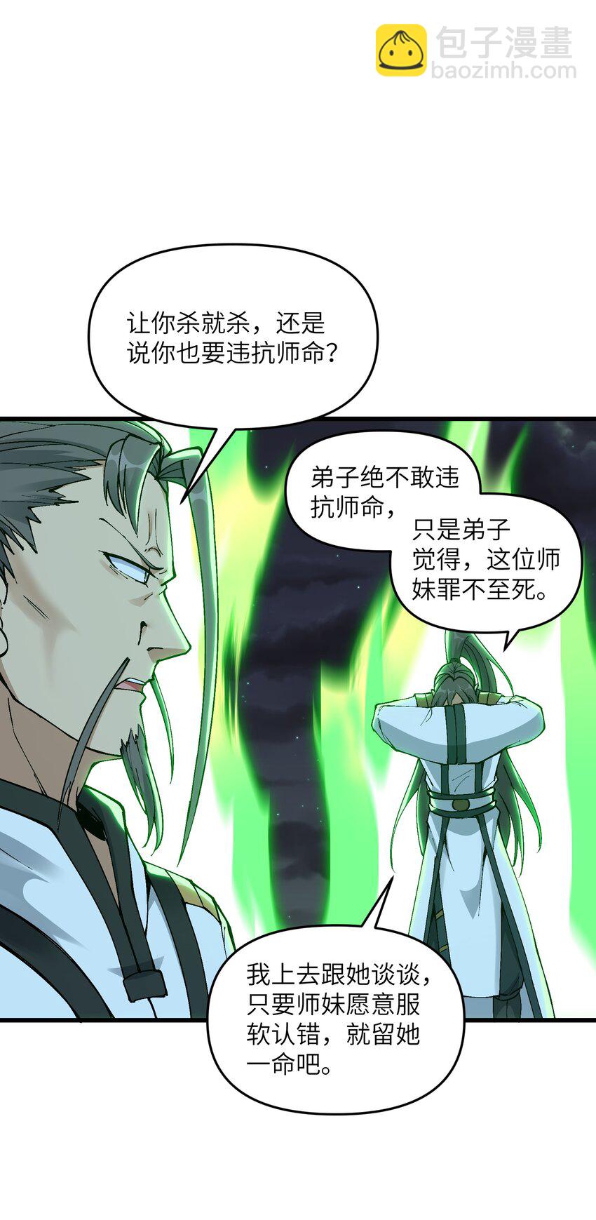 7 连你马都不放过(1/3)-第8话