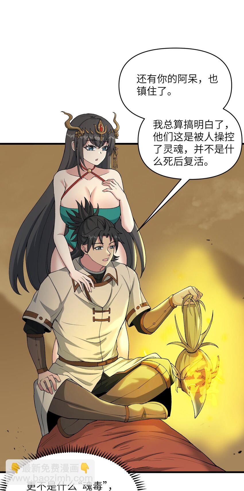 66 你们两个艳福不浅(1/2)-第68话