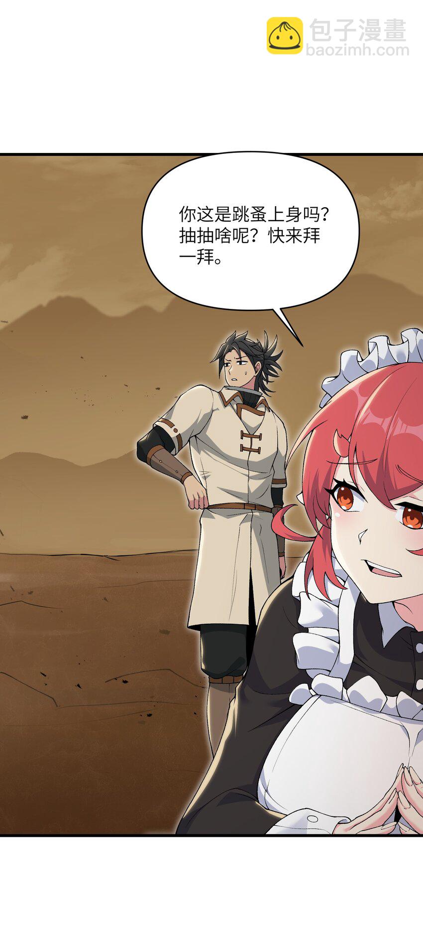 66 你们两个艳福不浅(1/2)-第68话