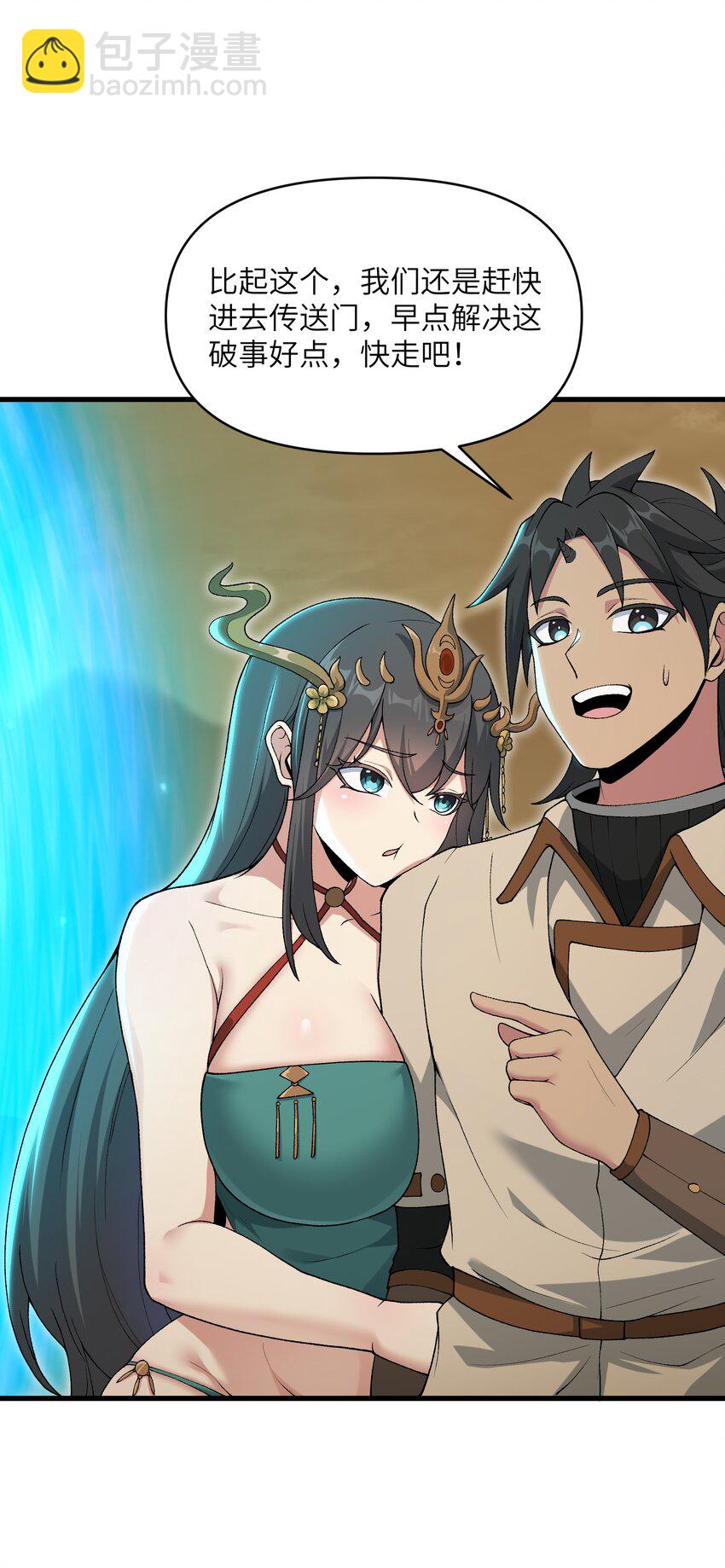 66 你们两个艳福不浅(1/2)-第68话