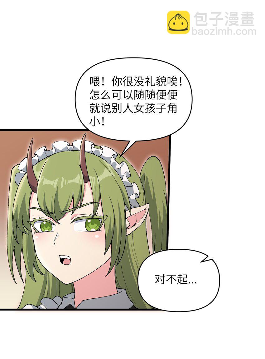 66 你们两个艳福不浅(1/2)-第68话