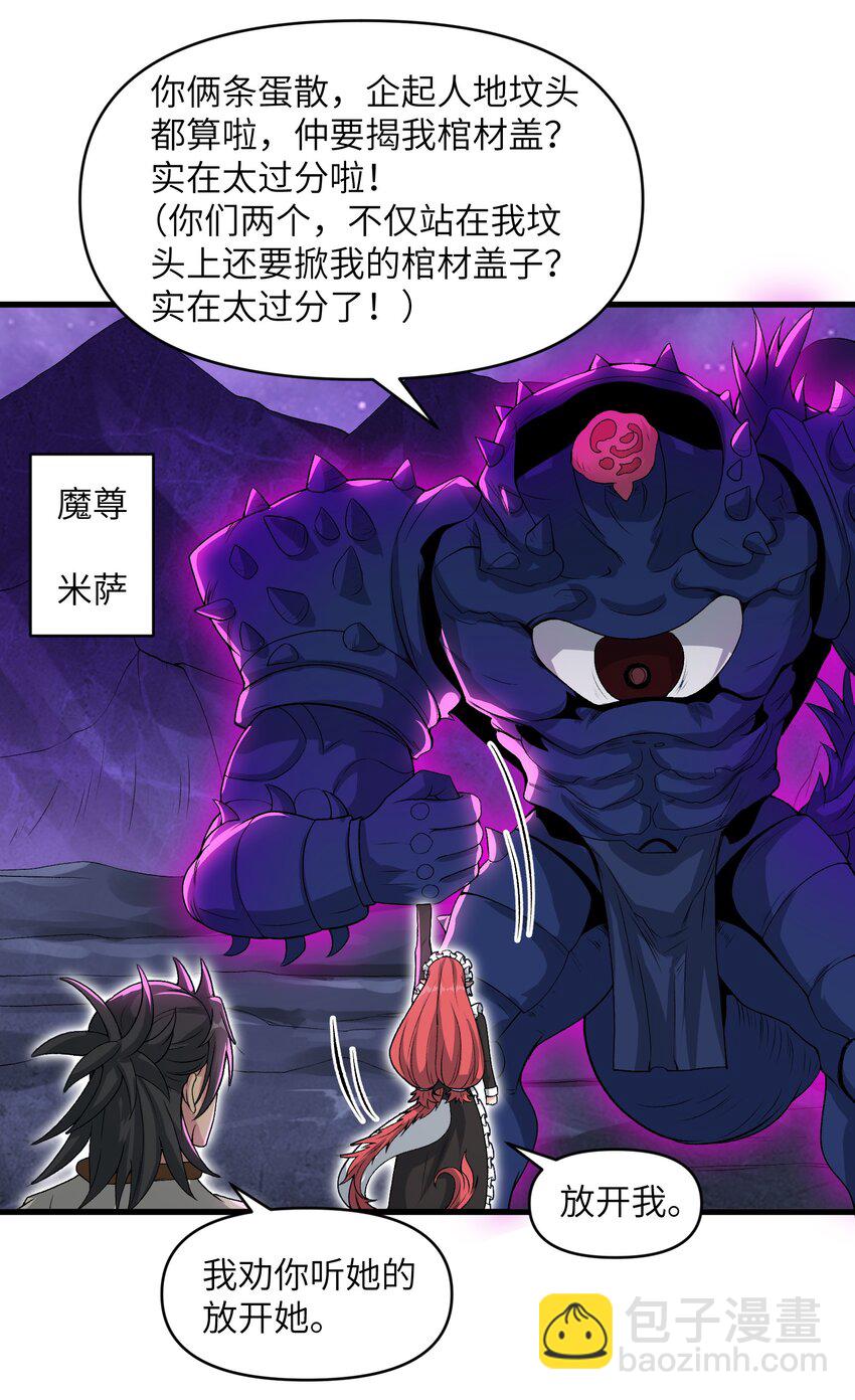 67 天道碎片(1/2)-第70话