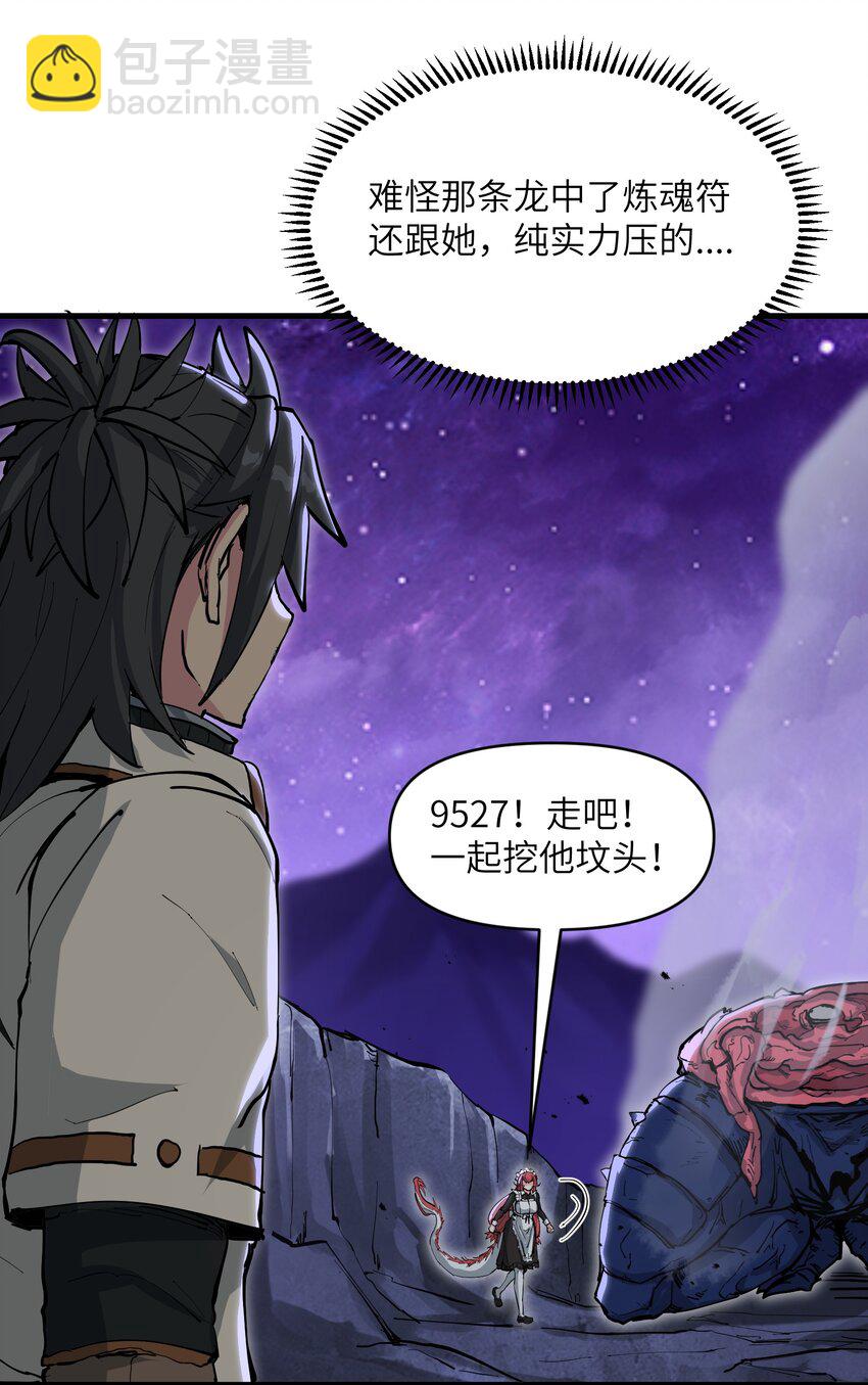 67 天道碎片(1/2)-第70话