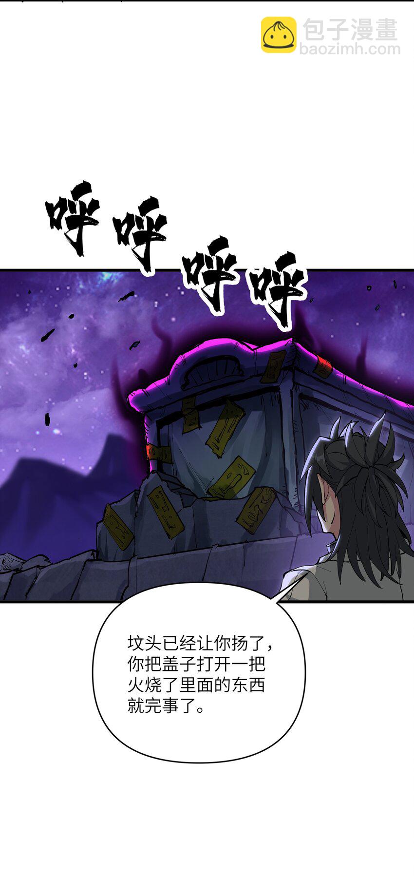 67 天道碎片(1/2)-第70话