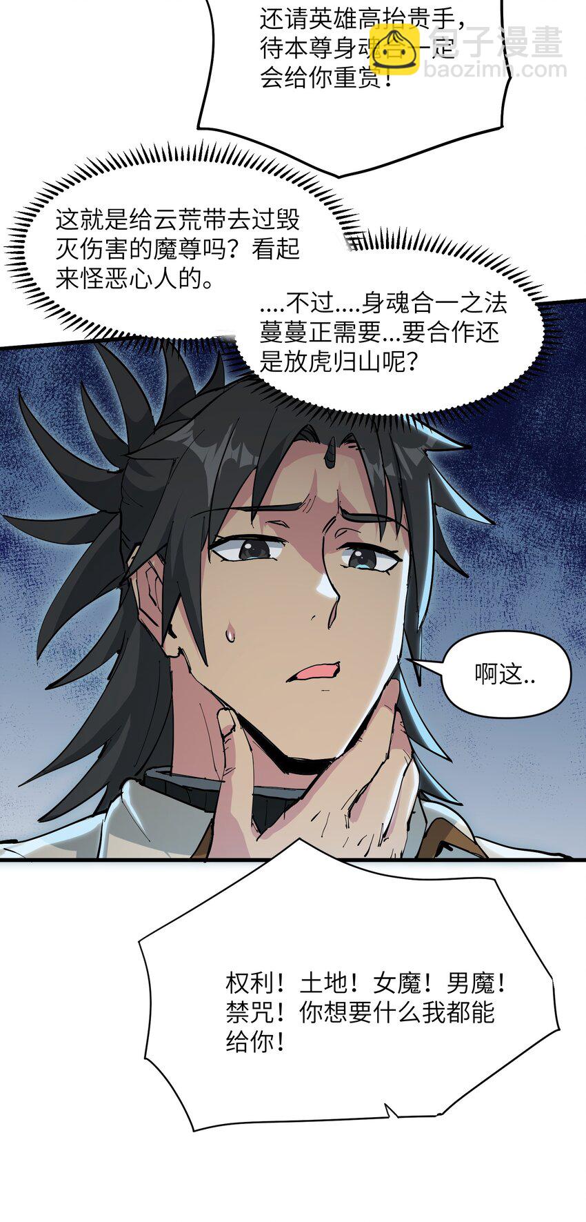 67 天道碎片(1/2)-第70话