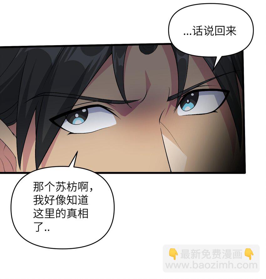 67 天道碎片(1/2)-第70话