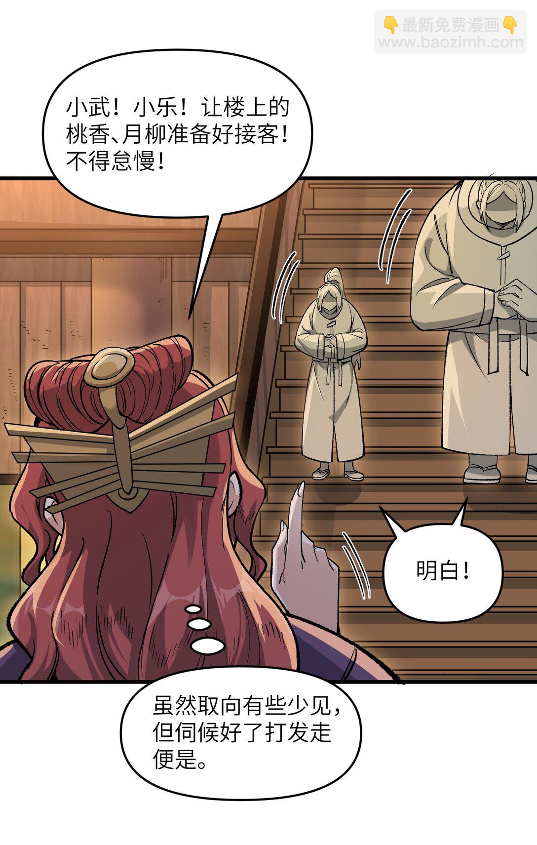 72 大爷来玩呀(1/2)-第76话