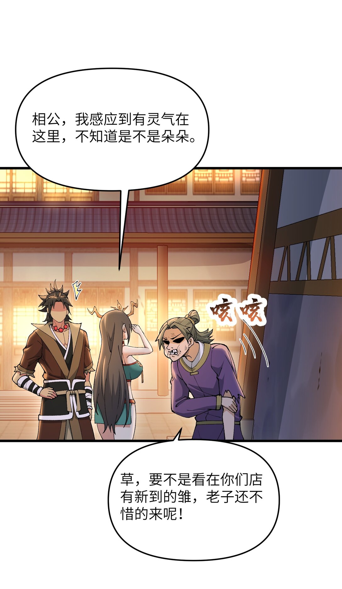 72 大爷来玩呀(1/2)-第76话