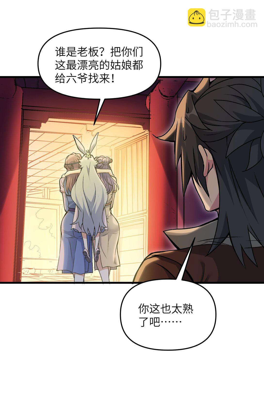 72 大爷来玩呀(1/2)-第76话