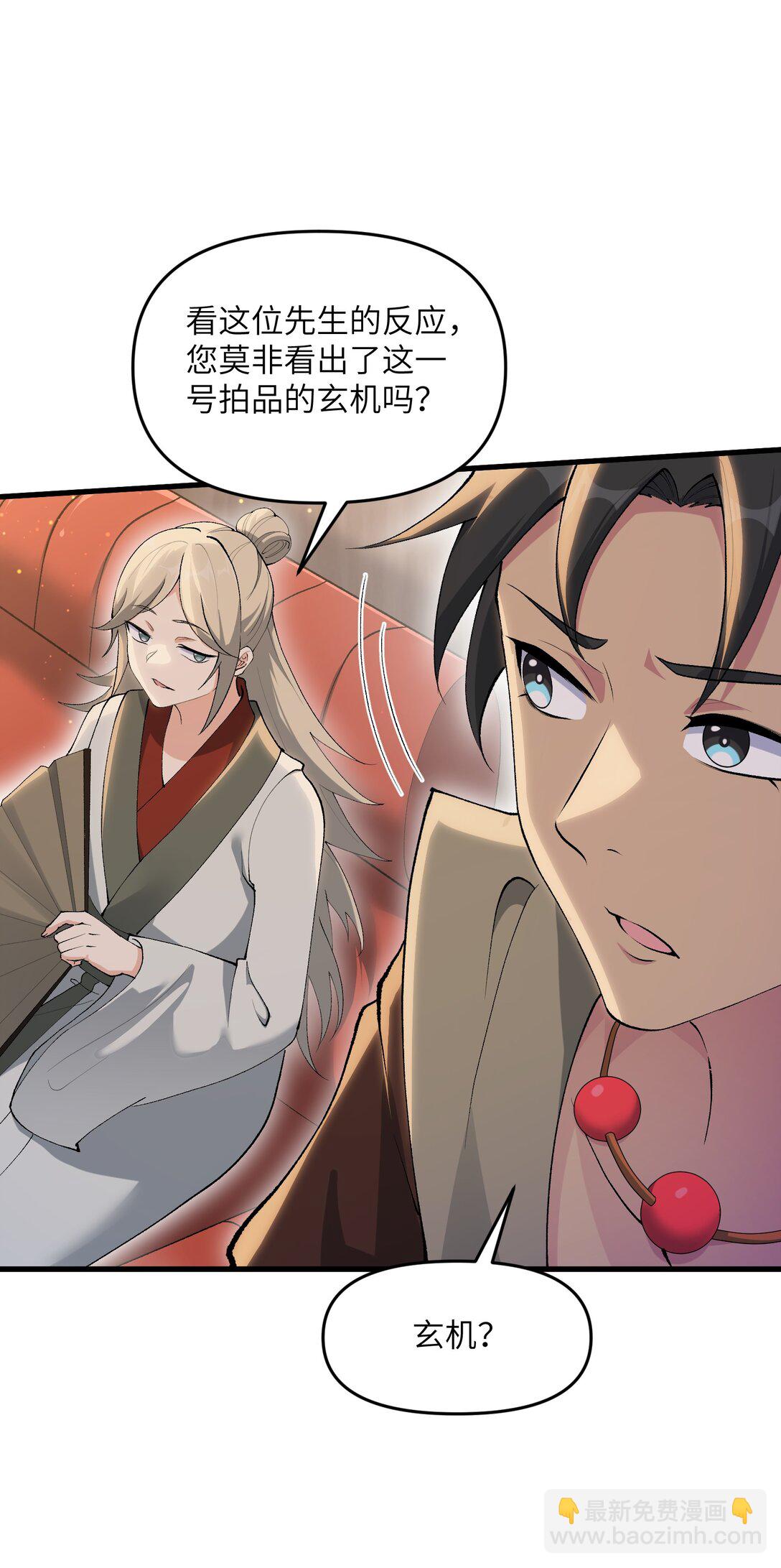 74 拍卖花魁(1/2)-第78话