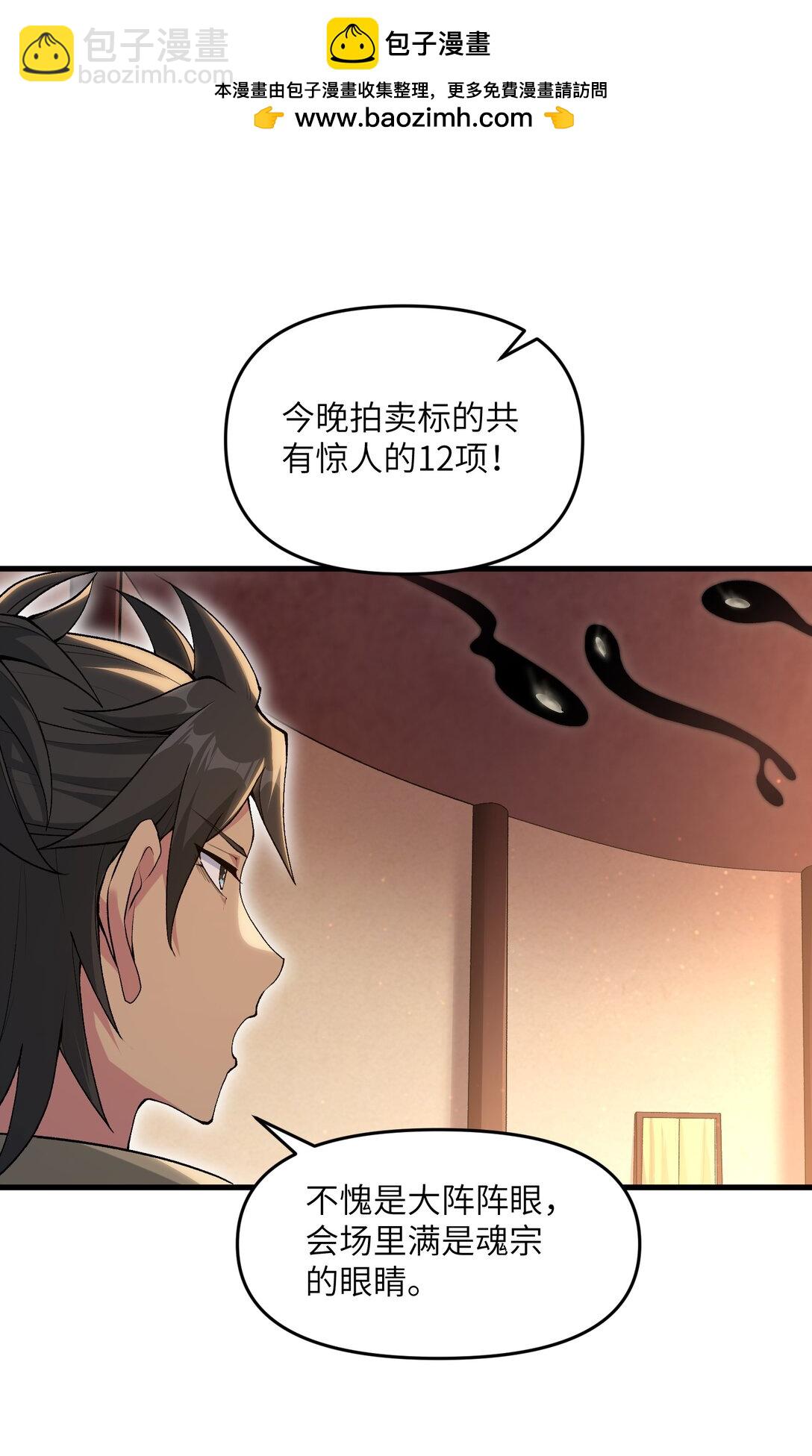 74 拍卖花魁(1/2)-第78话