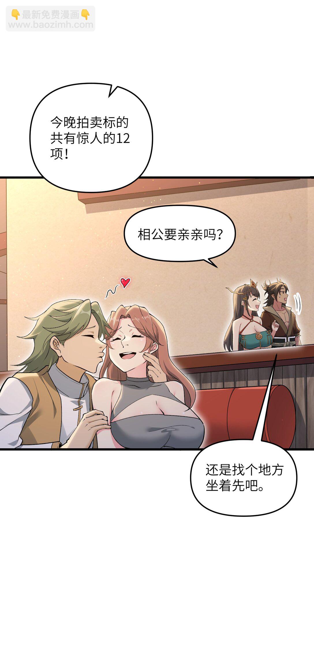 74 拍卖花魁(1/2)-第78话