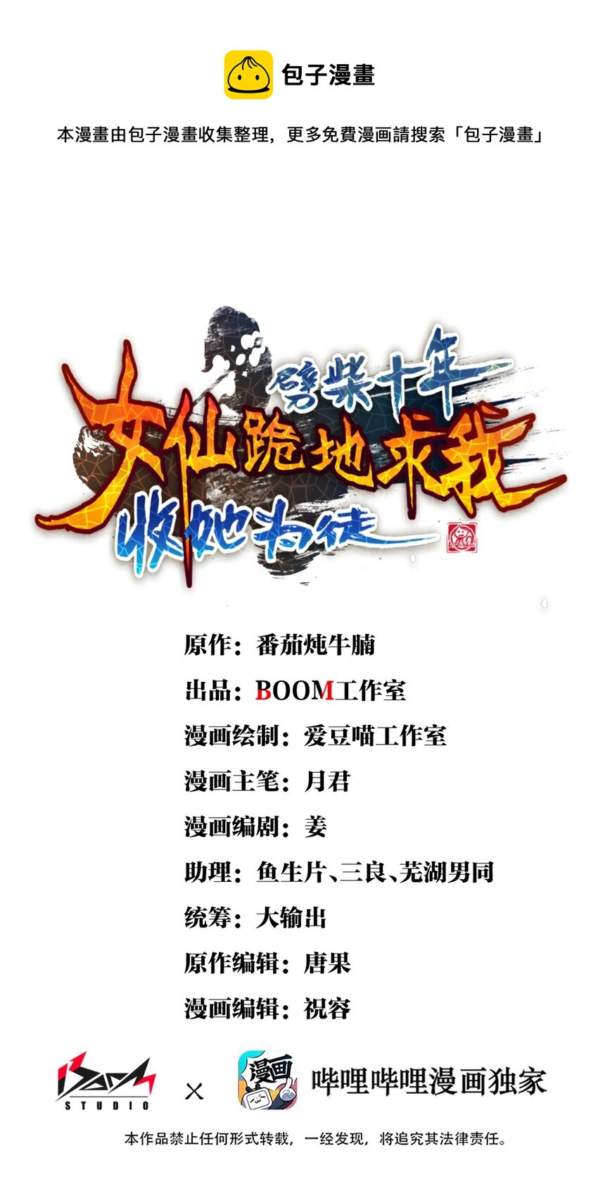 9 羽化成蛾(1/2)-第10话