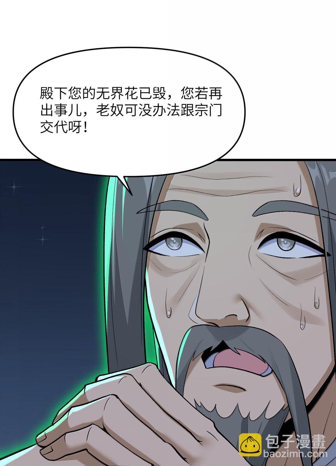 80 你脑子有病啊(1/2)-第84话