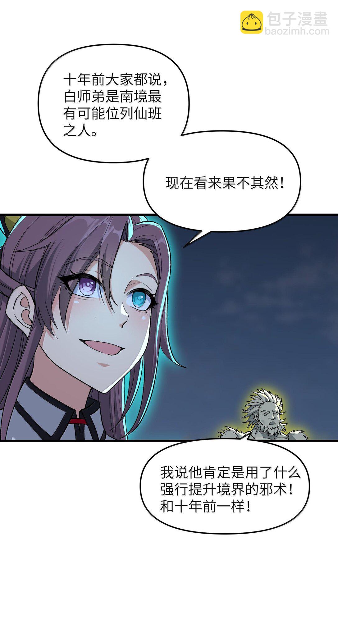 80 你脑子有病啊(1/2)-第84话