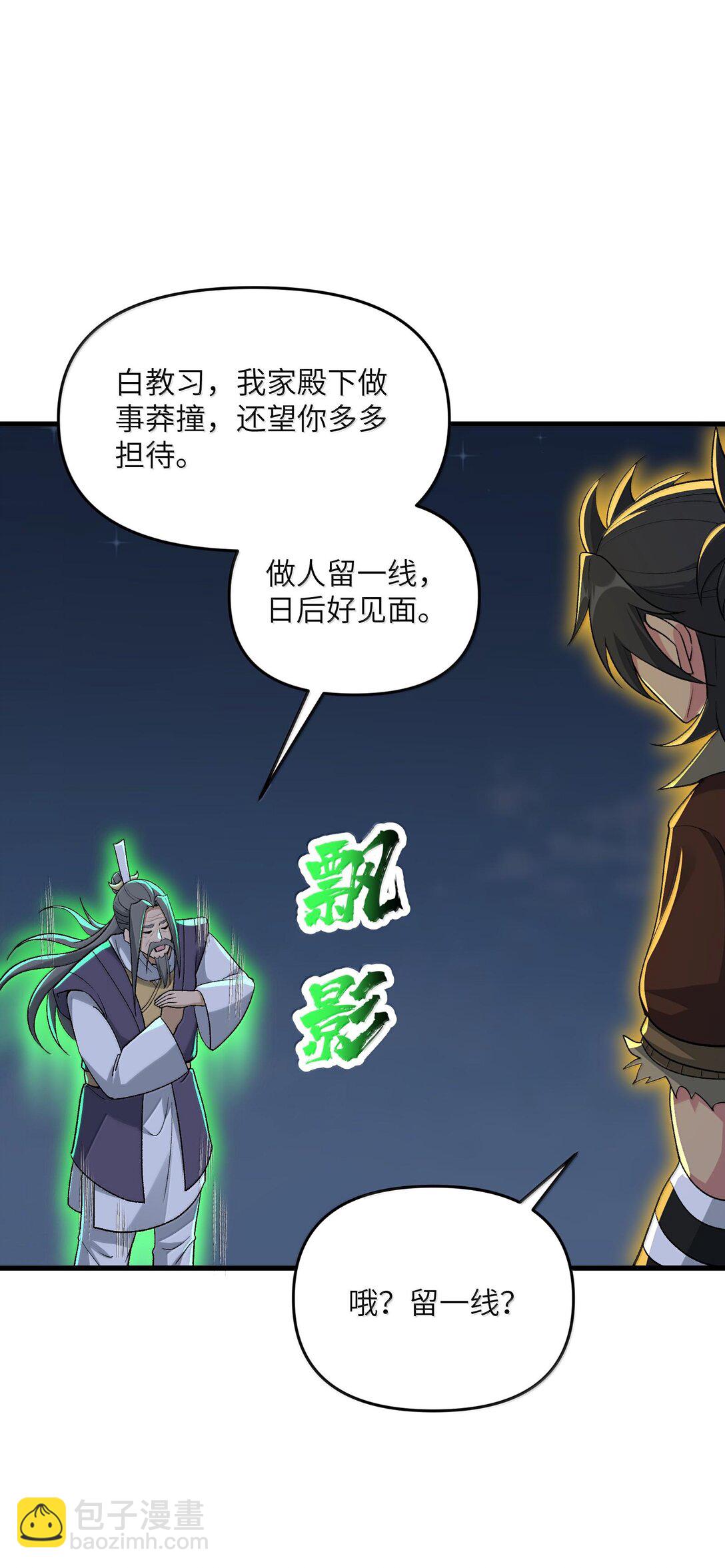 80 你脑子有病啊(1/2)-第84话