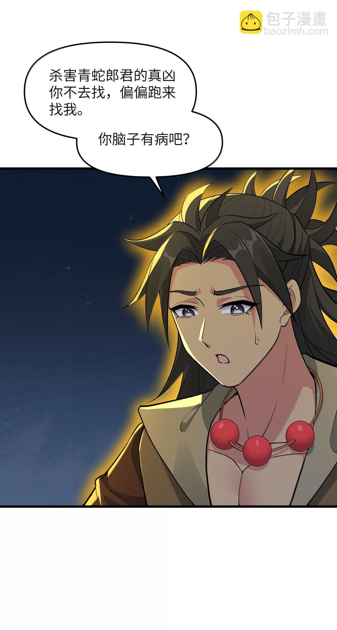 80 你脑子有病啊(1/2)-第84话