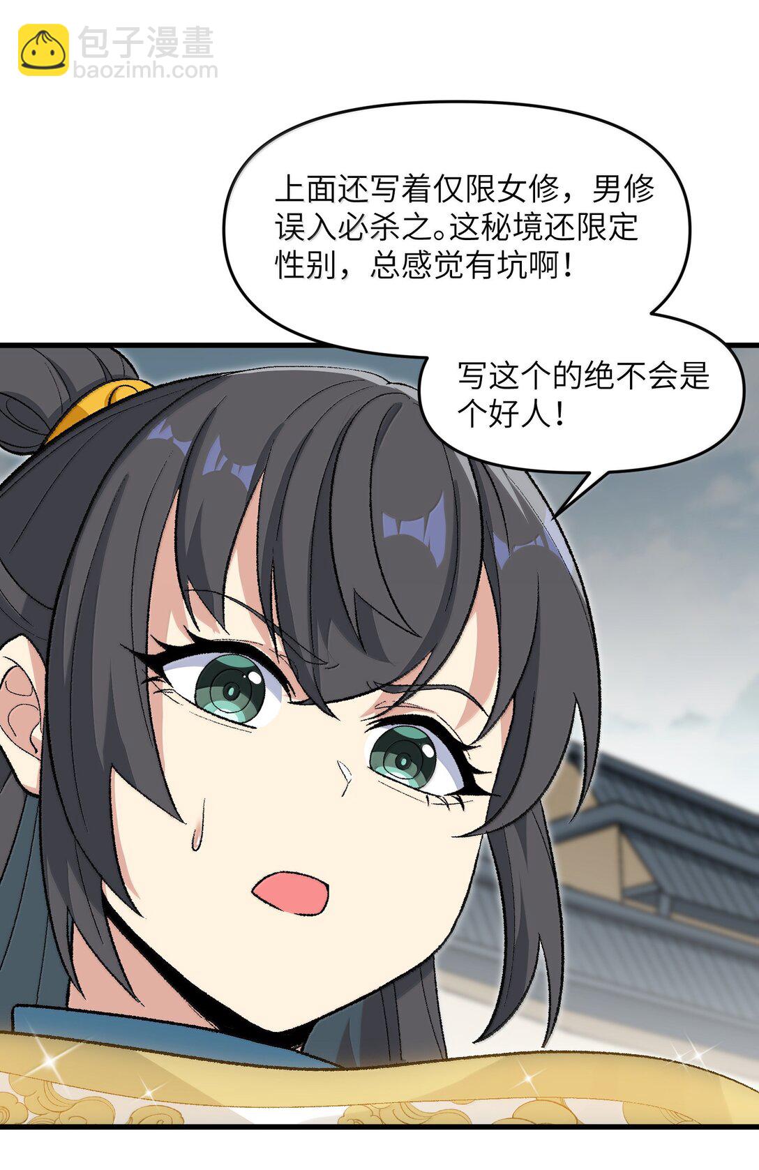 82 太太，你也不想&middot;&middot;&middot;(1/2)-第86话