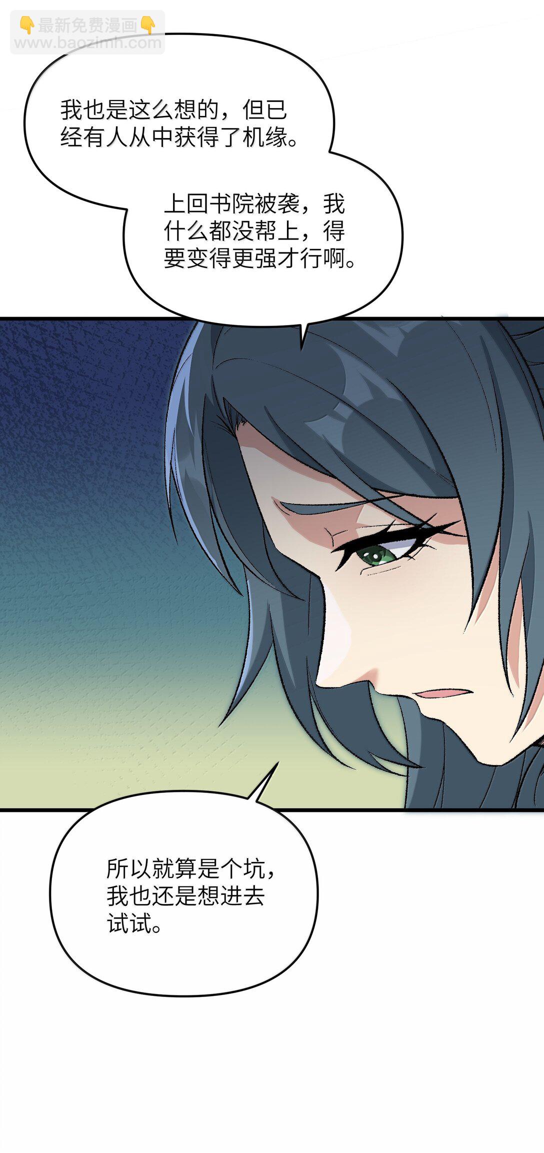 82 太太，你也不想&middot;&middot;&middot;(1/2)-第86话