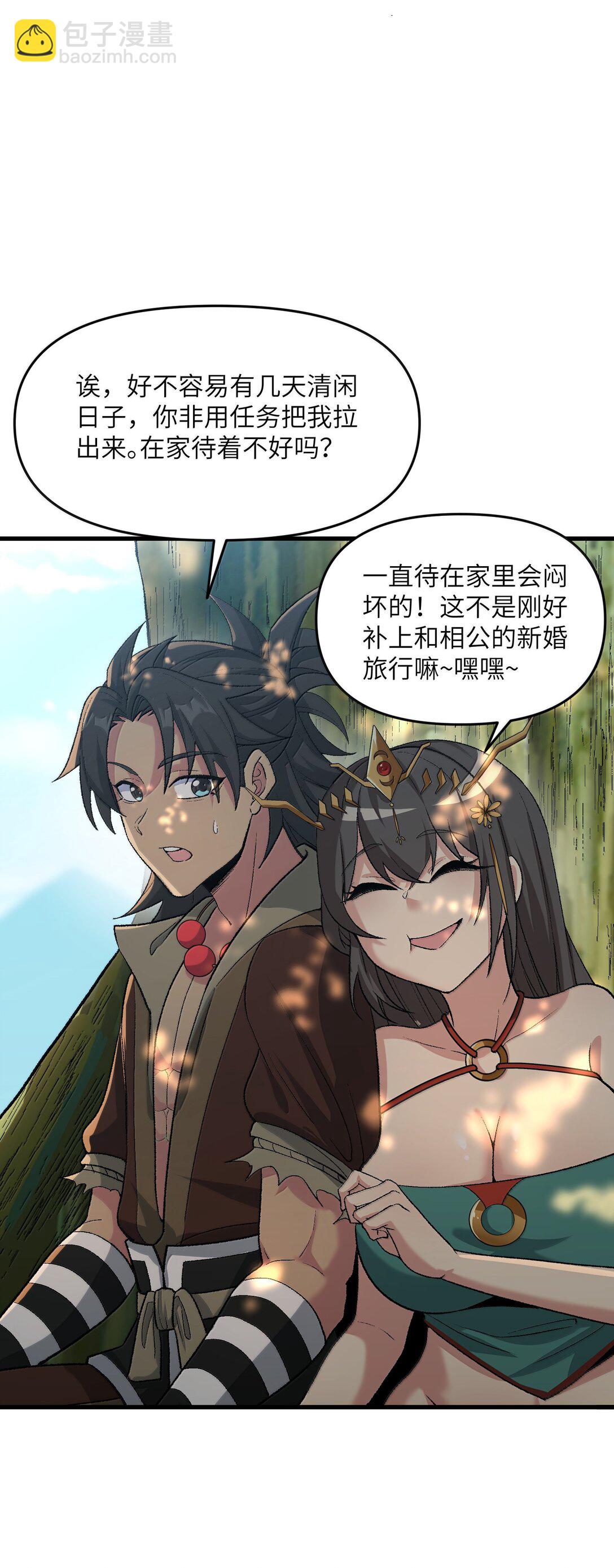 82 太太，你也不想&middot;&middot;&middot;(1/2)-第86话