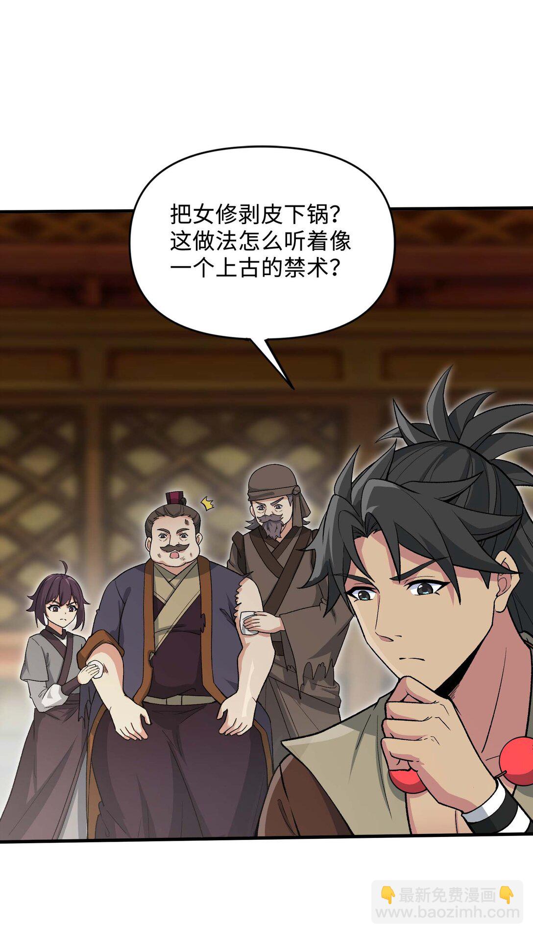 86 收徒(1/2)-第90话