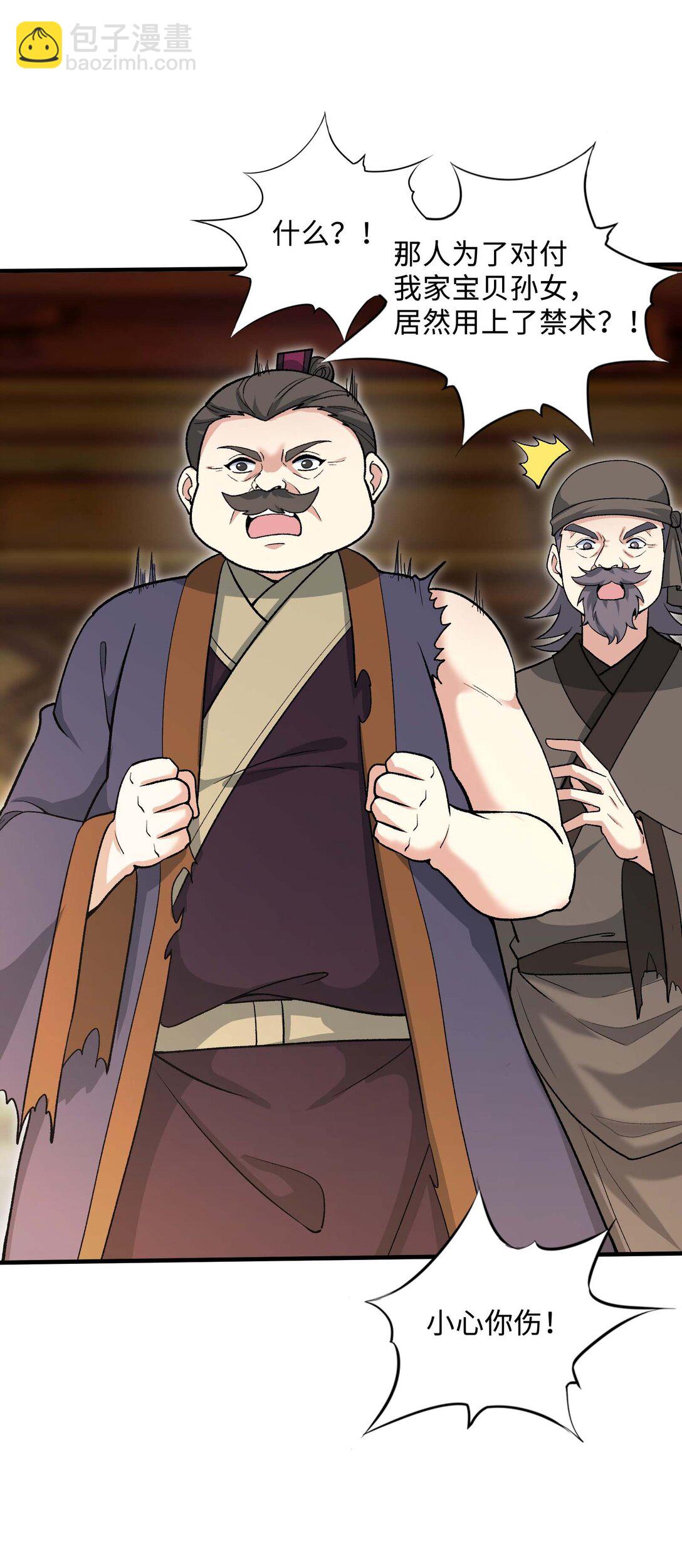 86 收徒(1/2)-第90话