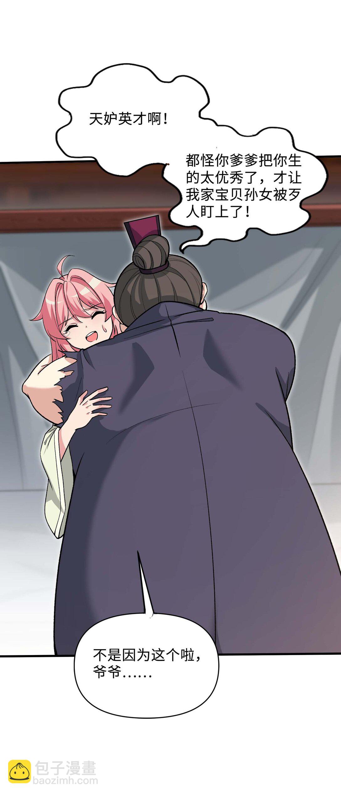 86 收徒(1/2)-第90话