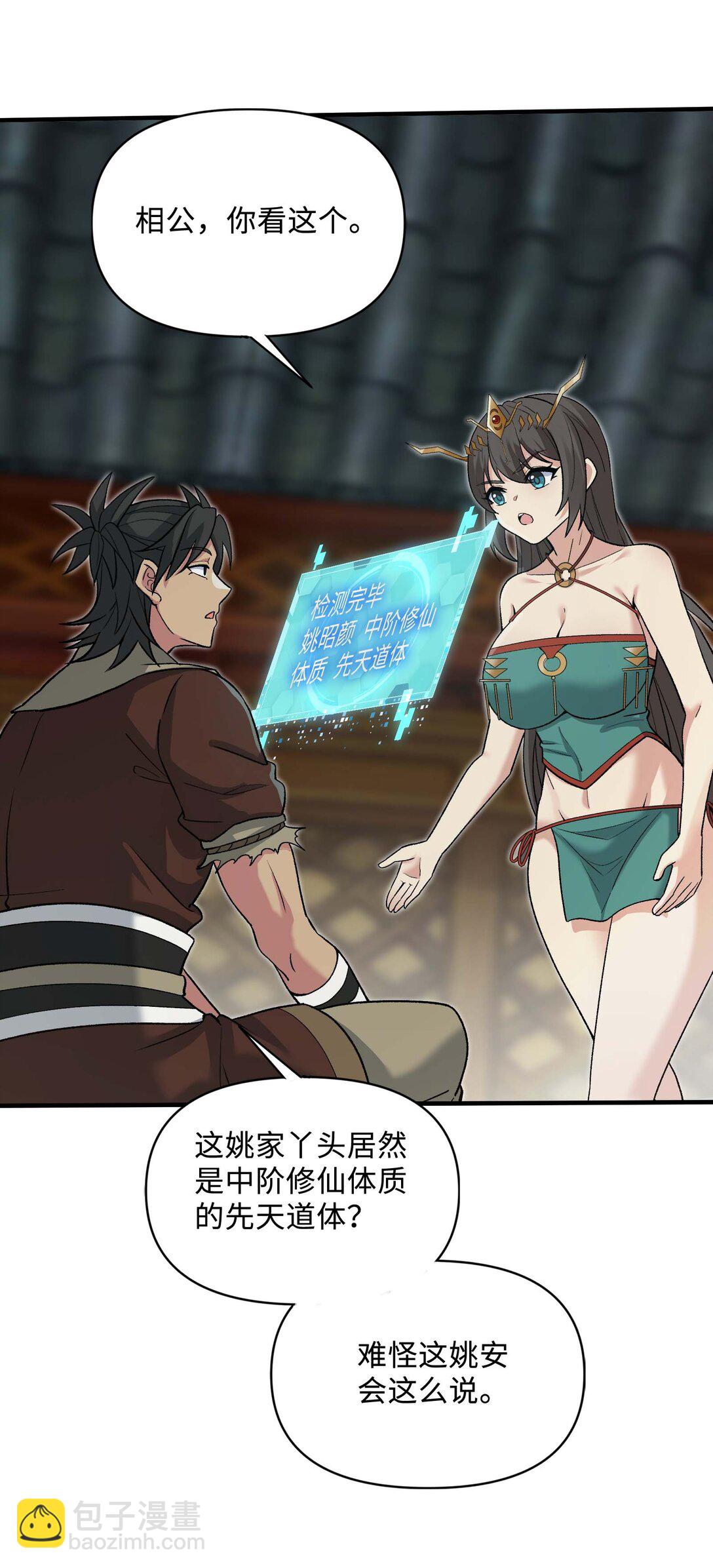 86 收徒(1/2)-第90话