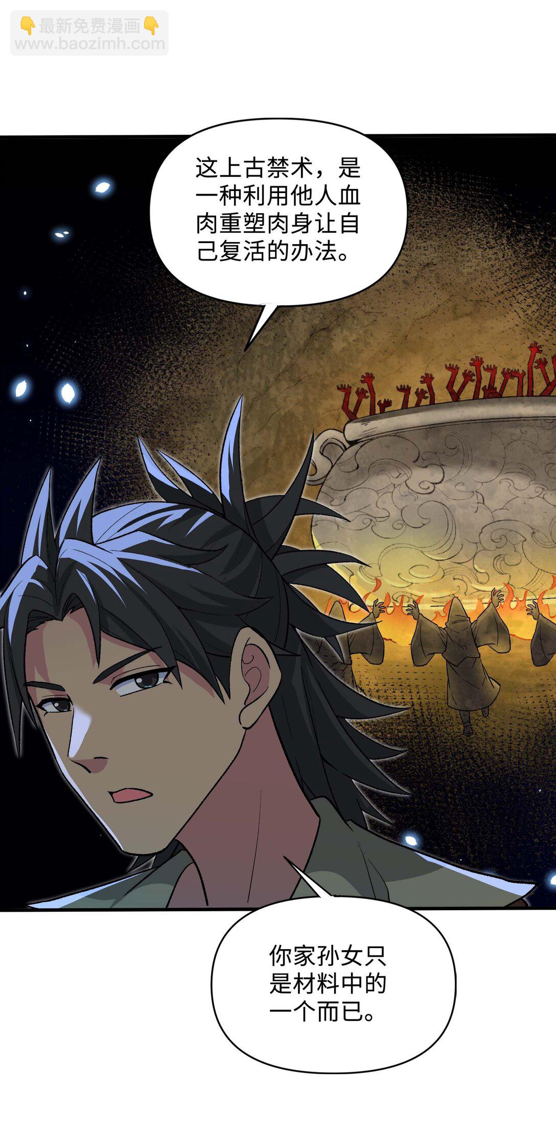 86 收徒(1/2)-第90话