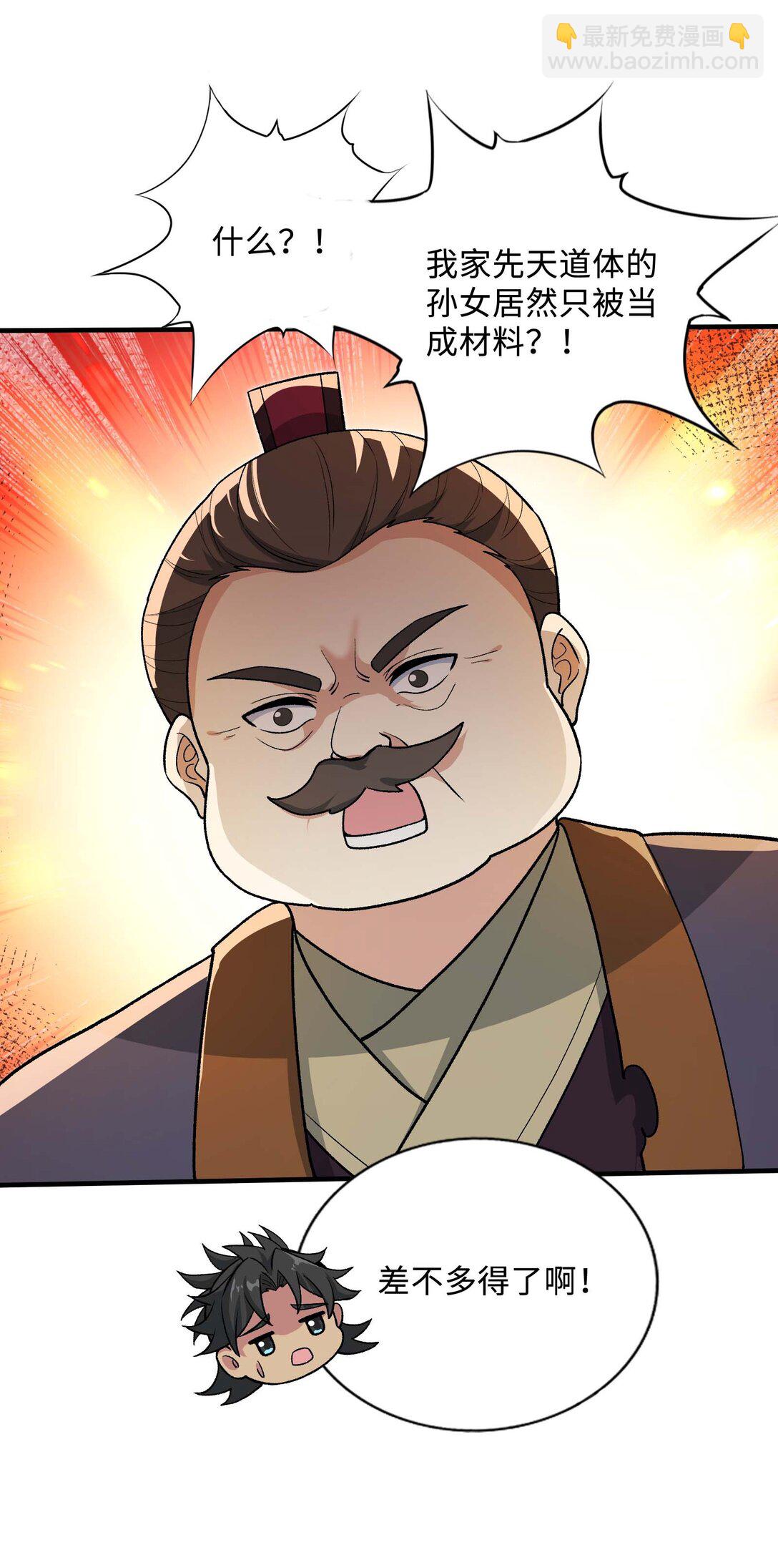 86 收徒(1/2)-第90话