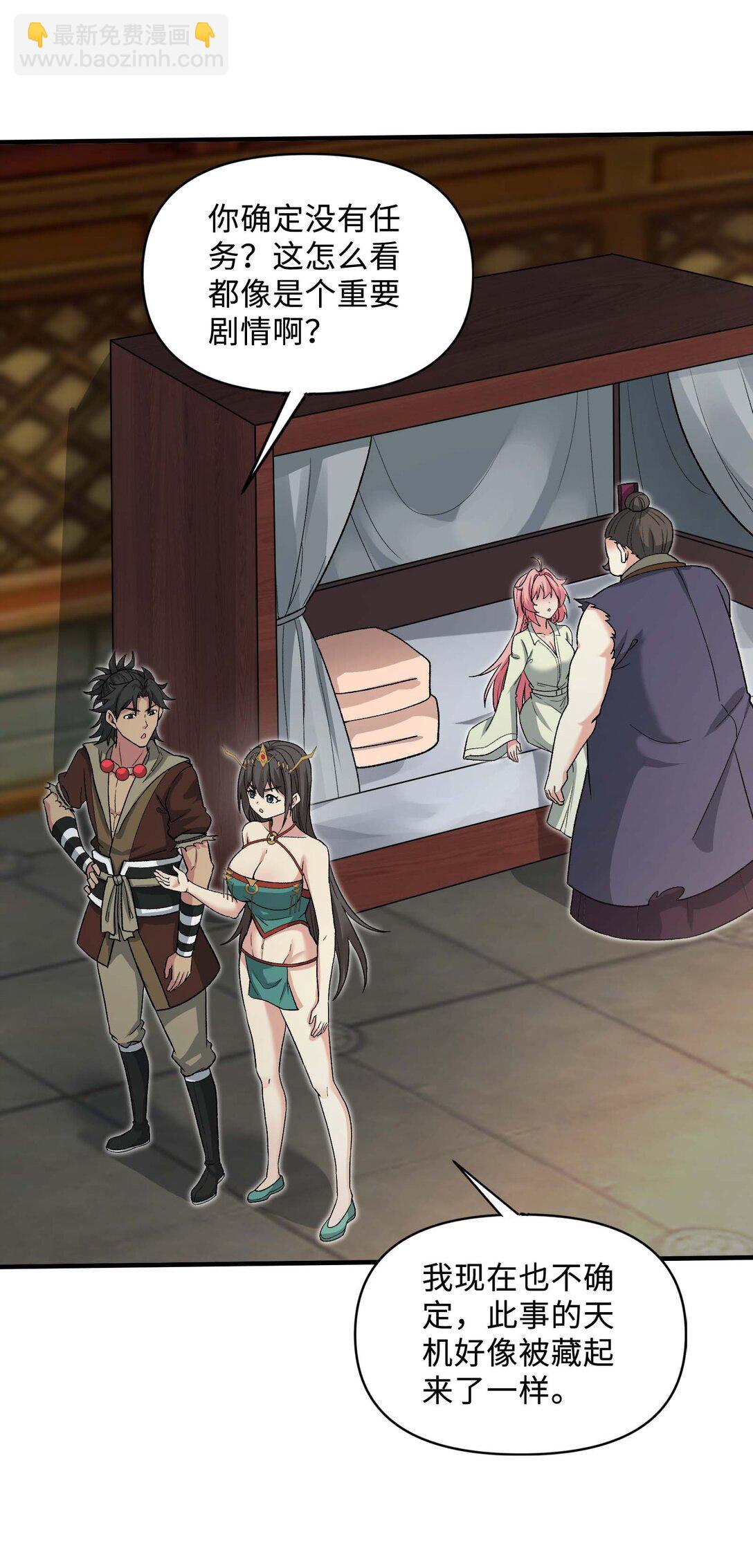 86 收徒(1/2)-第90话