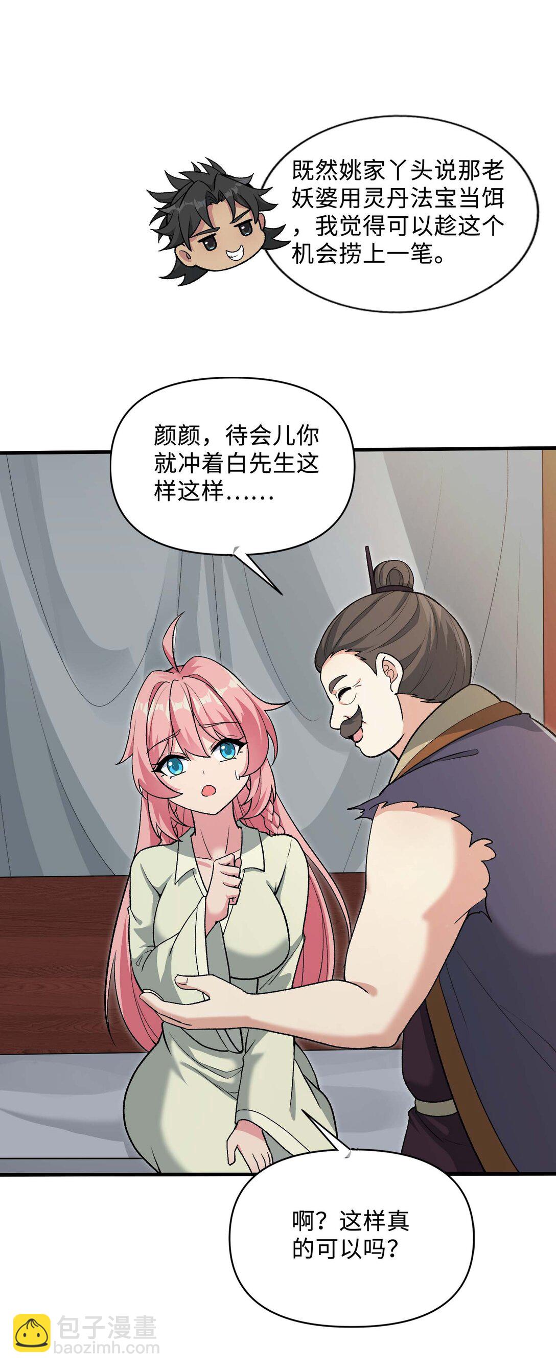 86 收徒(1/2)-第90话