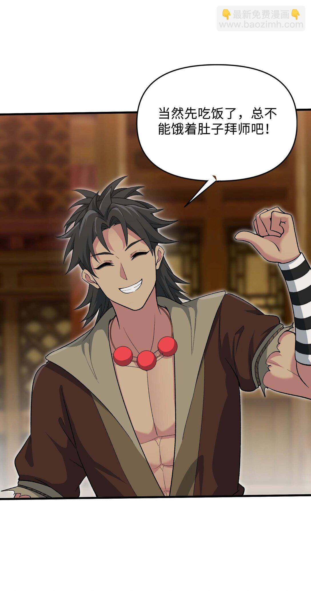 86 收徒(1/2)-第90话