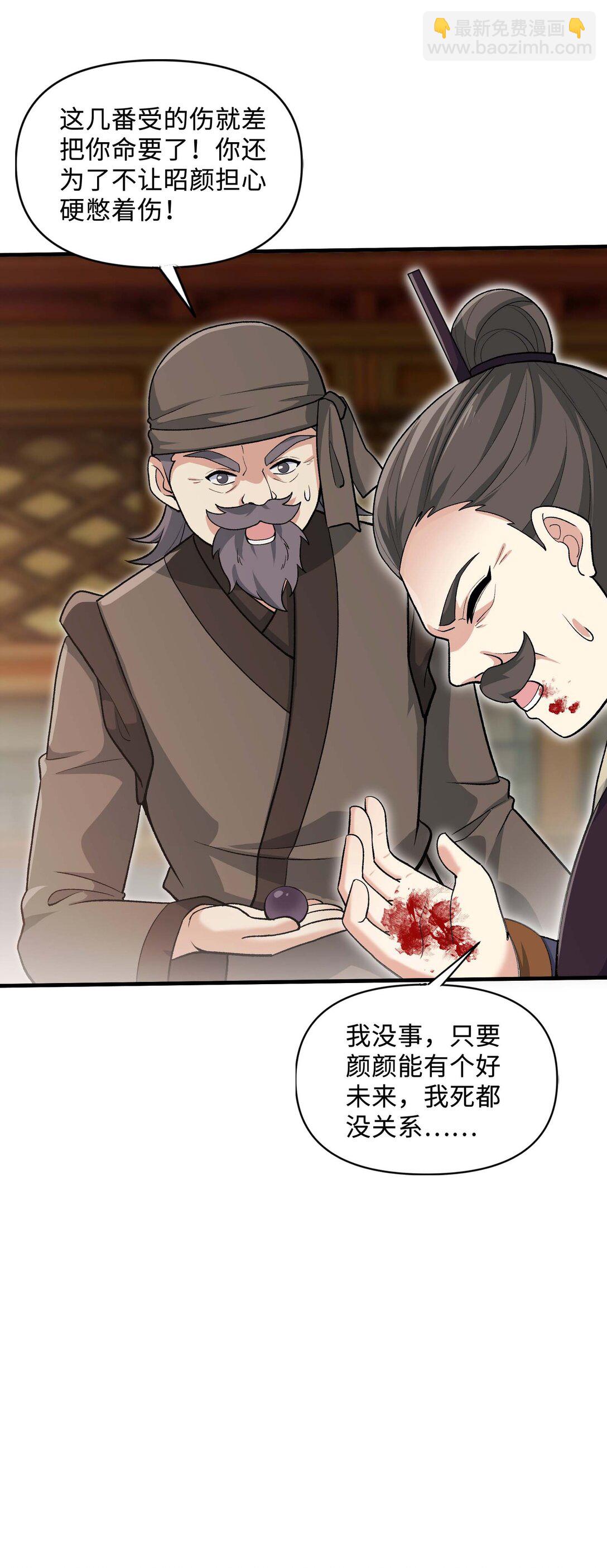 86 收徒(1/2)-第90话