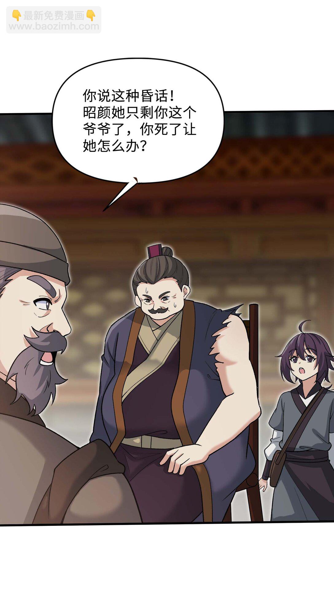 86 收徒(1/2)-第90话