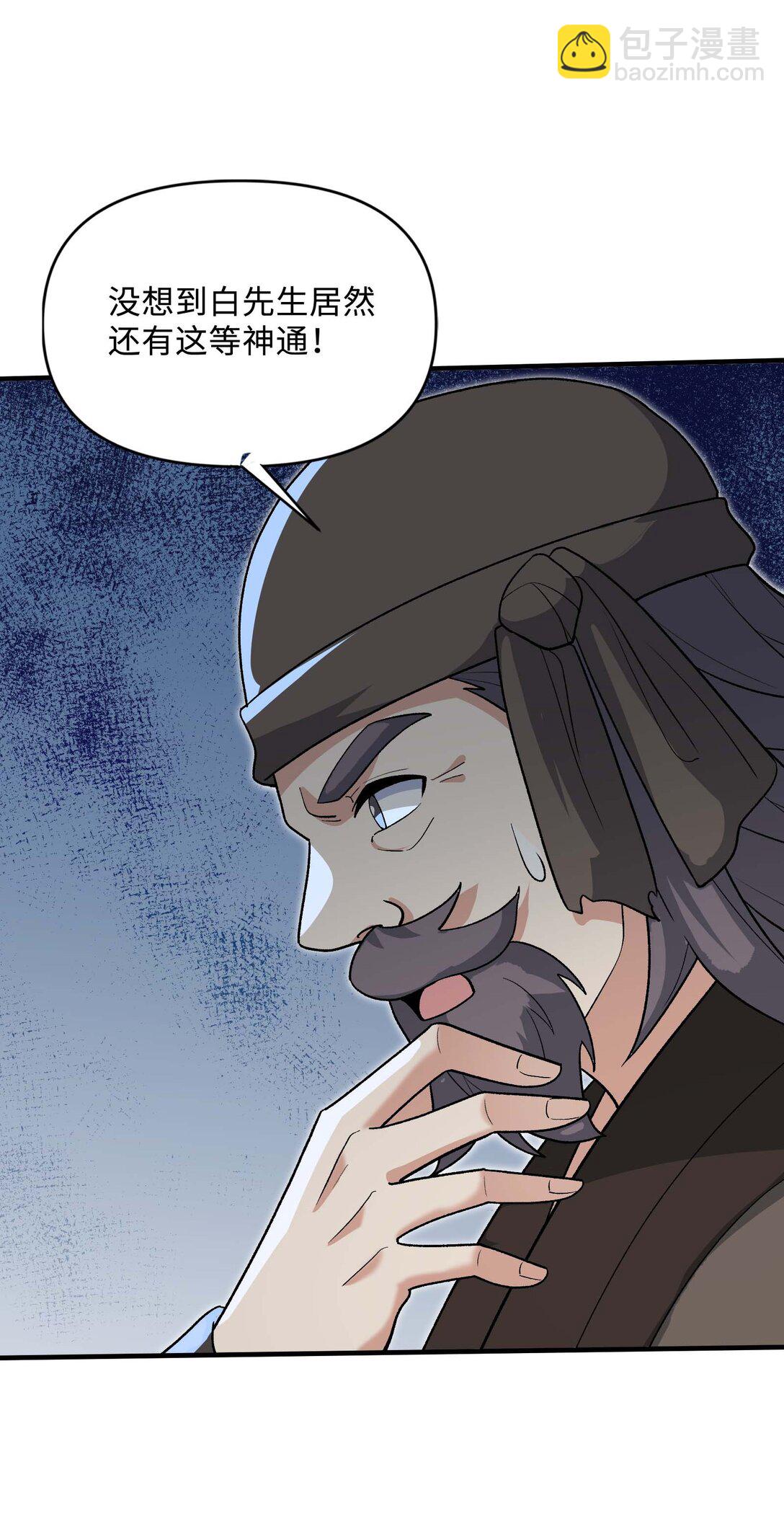 86 收徒(1/2)-第90话