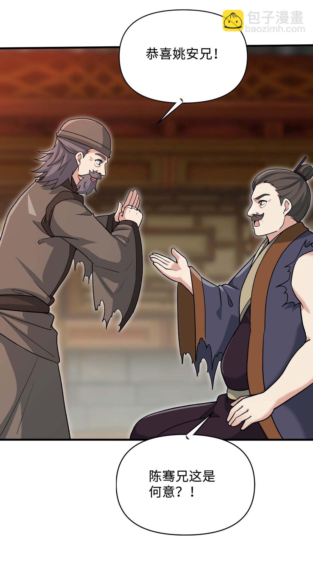 86 收徒(1/2)-第90话