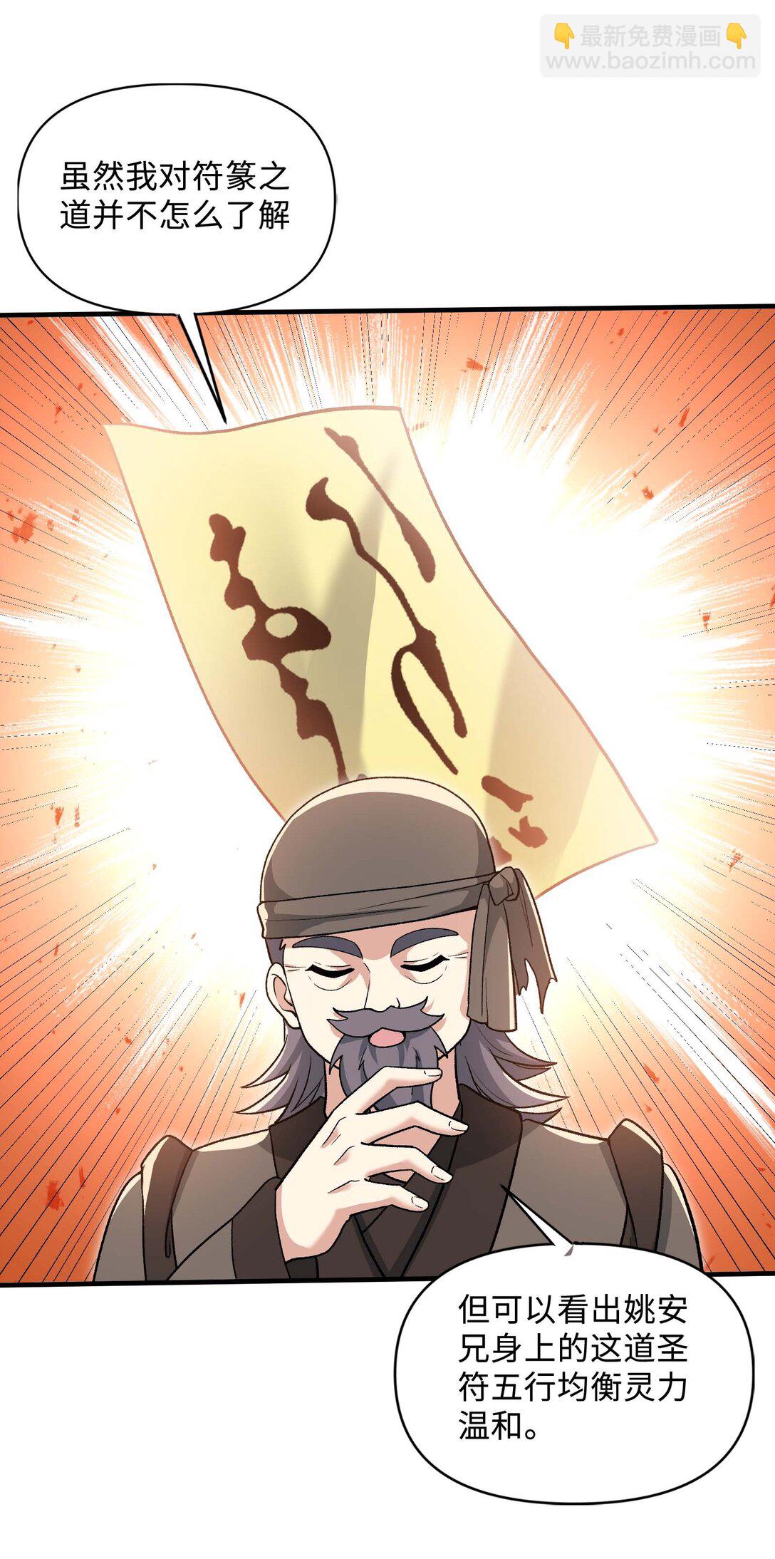 86 收徒(1/2)-第90话