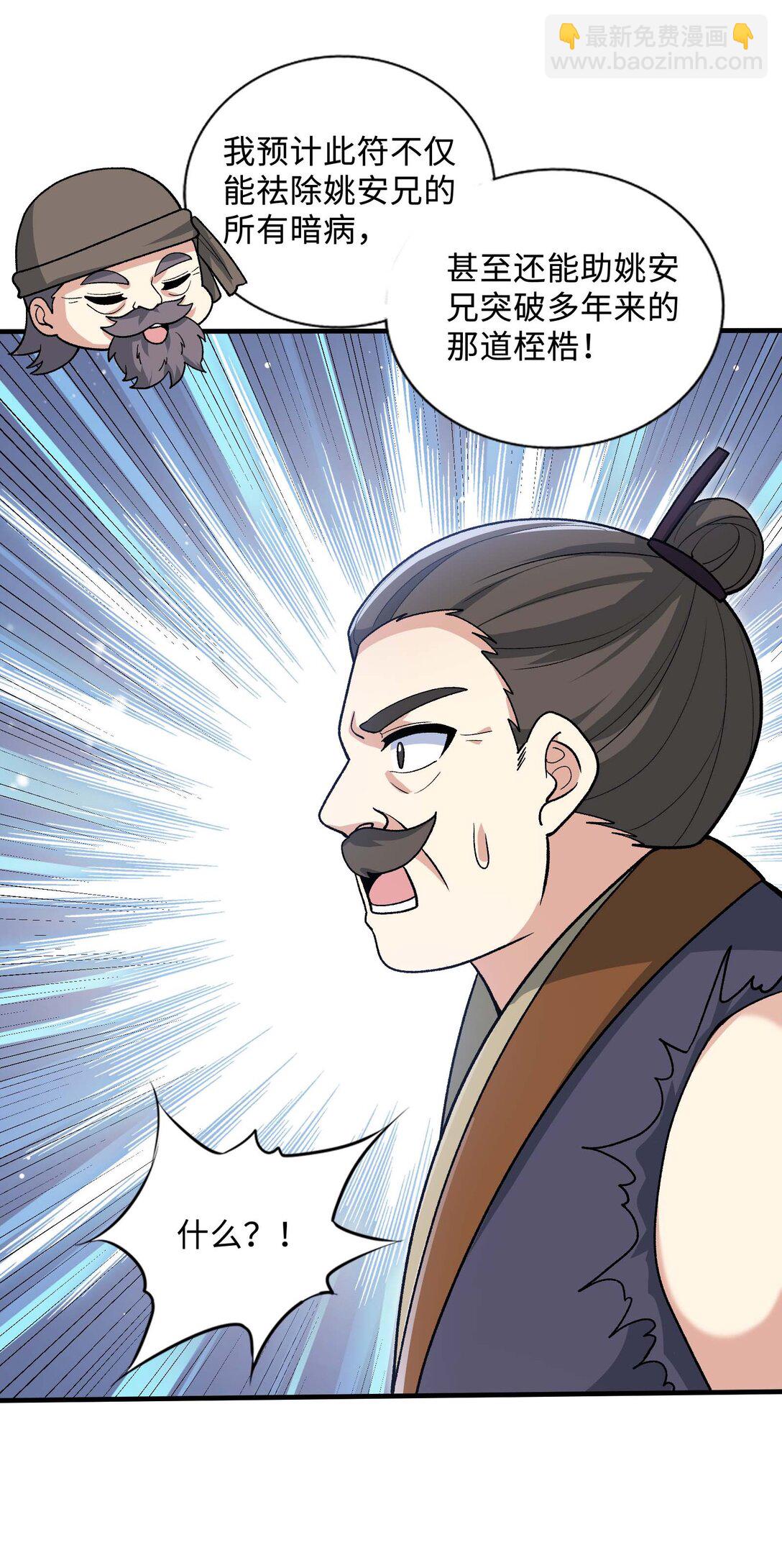 86 收徒(1/2)-第90话