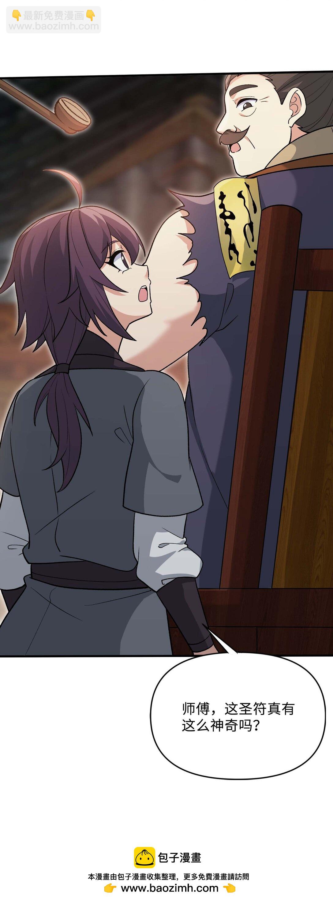 86 收徒(1/2)-第90话